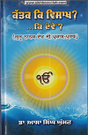 Katak Kay Visakh Kay Dovain (Guru Nanak Dev Ji Parkash Purab)